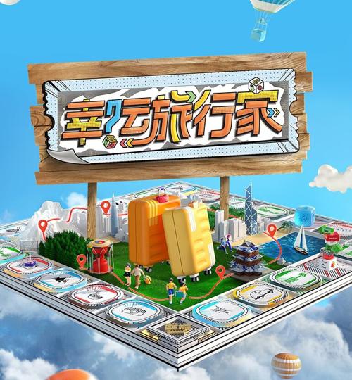 幸运旅行家